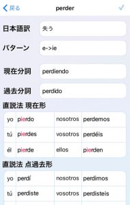 スペイン語動詞活用Liteスクリーンショット
